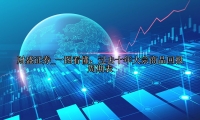 一图看懂：过去十年大宗商品回报周期表